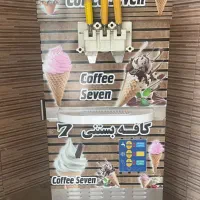 دستگاه بستنی