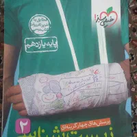 کتاب زیست شناسی خیلی سبز ۲