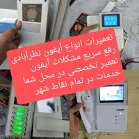 تعمیرکار آیفون تصویری تعمیر تعمیرات آیفن نصب نصاب