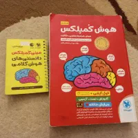 کتاب های ششم ابتدایی هوش کمپلکس.