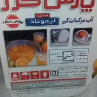 آب مرکبات گیر پارس خزر|آبمیوهگیر و آبمرکباتگیر|پاکدشت, پاکدشت (مامازند)|دیوار