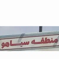 خانم فروشنده با ظاهری آراسته منطقه سیاهو