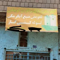 لوله کشی گاز با بهترین کار وقیمن مناسب