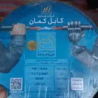کابل برق کمان