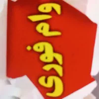 ضامن رتبه اعتباری بالا