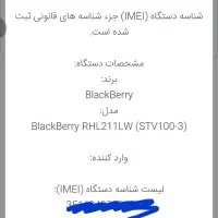 گوشی بلک بری پرایو