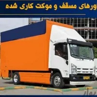 حمل و نقل اثاثیه منزل باربری کارگر با ماشین.|خدمات حمل و نقل|بروجرد, |دیوار