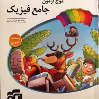 ریاضی مهروماه،زیست فصل ازمون،ریاضی،فیزیک شیمی موج|کتاب و مجله آموزشی|مشهد, آزادشهر|دیوار