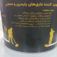 عایق و آبندی نانو ( خدا حافظ ایزوگام )|خدمات پیشه و مهارت|زنجان, |دیوار