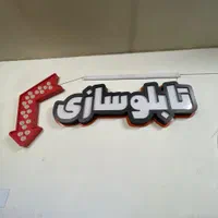 کارگر ساده، تمام وقت