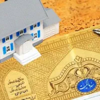 ثبت نام سند مالکیت ( ماده 147 )