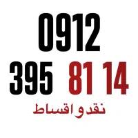 کد 3|سیم‌کارت|کرج, عظیمیه|دیوار