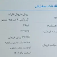فروش حواله و امتیاز تارا دستی تحویل سه ماهه