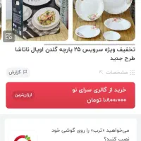 سرویس ۶ نفره گلدن اوپال فرست|ظروف سرو و پذیرایی|مشهد, سرافرازان|دیوار