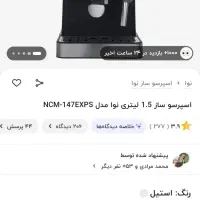 قهوه ساز نوا 20بار