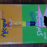 خیلی سبز جزوه گام به گام