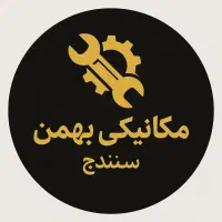 شاگرد مکانیکی