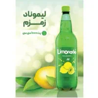 دوغ لیموناد نوشابه زمزم