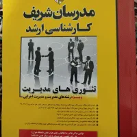 تئوری مدیریت مدرسان شریف