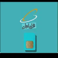 سیم کارت داعم 09133191998