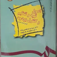 کتاب اصول تهیه و تنظیم و کنترل بودجه