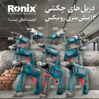 ابزار برقی رونیکس