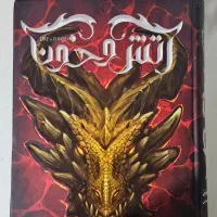 کتاب آتش و خون