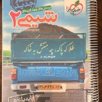 کتاب کنکور یازدهم / شیمی ۲ خیلی سبز / دست نخورده|کتاب و مجله آموزشی|قم, سعادتی|دیوار