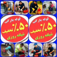 چاه بازکن شهرک غرب پونک وجنت آباد شهران بلوارفردوس