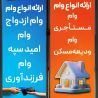 وام ودیعه.مستاجری با یک بازنشسته