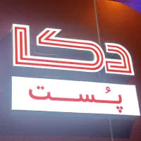 کاربر دفتر پستی