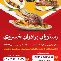 شله مشهدی ناب برادران خسروی|خدمات پذیرایی، مراسم|مشهد, یاس|دیوار