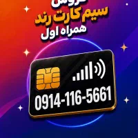 خط رند 116