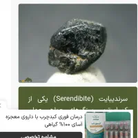 سنگ سرندیبایت کمیاب قیمتی|جواهرات|ری, امین آباد|دیوار