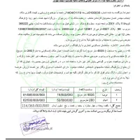 اجاره وثیقه/سند/