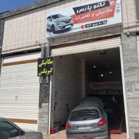 تعمیرگاه تکنوپارس