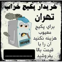 خرید پکیج کارکرده سالم و خراب ضایعات پکیج