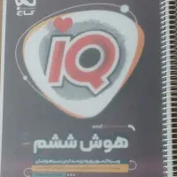 ای کیو ششم