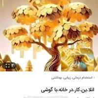 خانه.کار .با گوشی .خانمها.طب سنتی