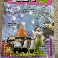 کتاب 120شیمی دوازدهم