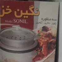 پلوپز (سه منظوره۱۲ نفره) استفاده نشده مناسب جهاز