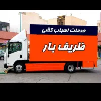 باربری تهران کرج گوهردشت چیتگر و شهرستانها|خدمات حمل و نقل|تهران, شهرک چیتگر|دیوار