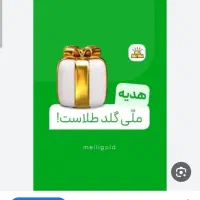 با ملی گلد طلا جایزه بگیر