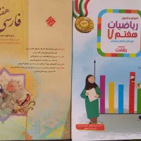 کتاب کمک درسی هفتم