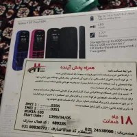 نوکیا 105|موبایل|دیواندره, |دیوار