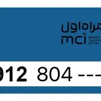 سیمکارت ۰۹۱۲ کد ۸ شماره رند