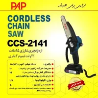 اره زنجیری شارژی با لوازم پی ای پی مدل 2141|ابزارآلات|کنگاور, |دیوار