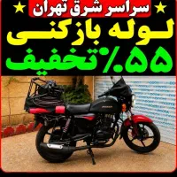 لوله بازکن کیانشهر دولت آباد خزانه شوش علی آباد