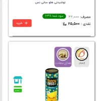 نوشیدنی های سانی نس|خوردنی و آشامیدنی|مشهد, شیرودی|دیوار
