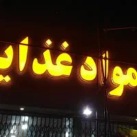 همکارخانوم در فروشگاه